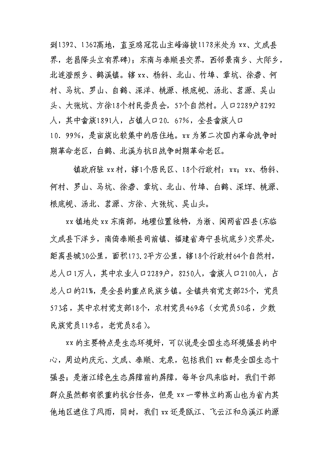 （終稿）供電所綜合用房工程新增項目可行性投資論證建議書.doc（最終版）第7頁