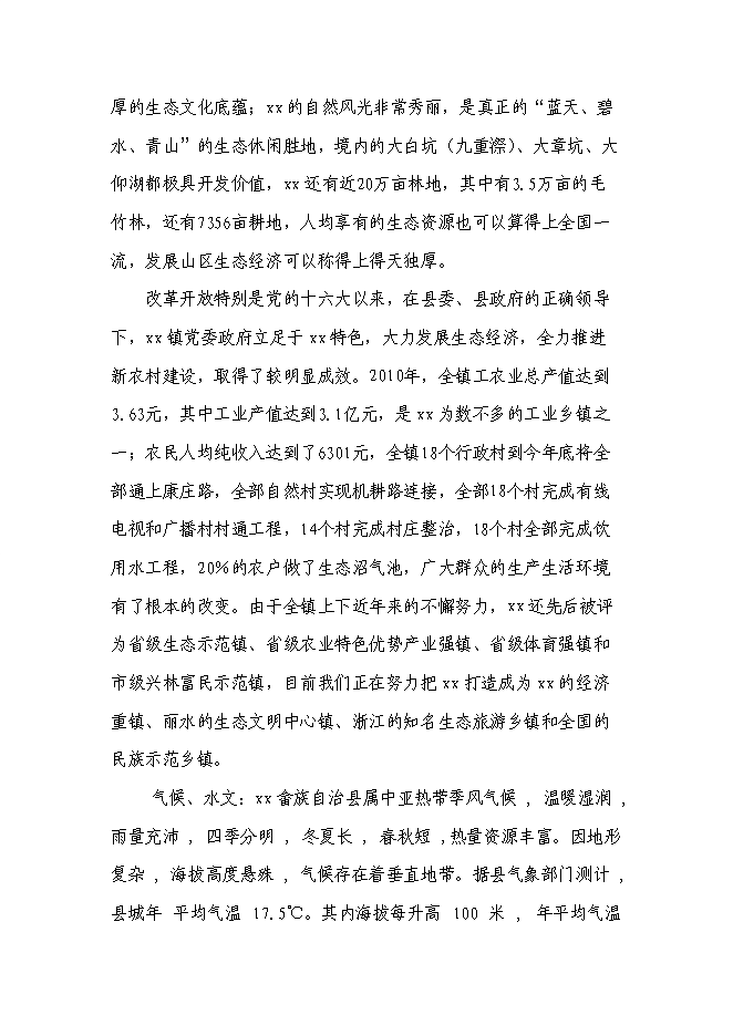 （終稿）供電所綜合用房工程新增項目可行性投資論證建議書.doc（最終版）第9頁