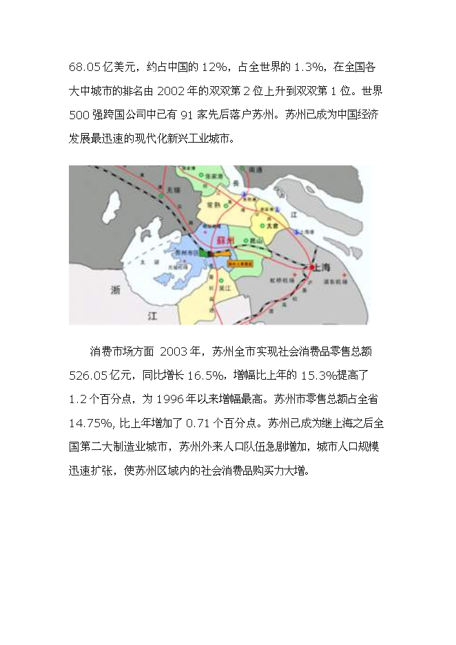 （終稿）俱樂部新增項目可行性投資論證建議書.doc（最終版）第7頁