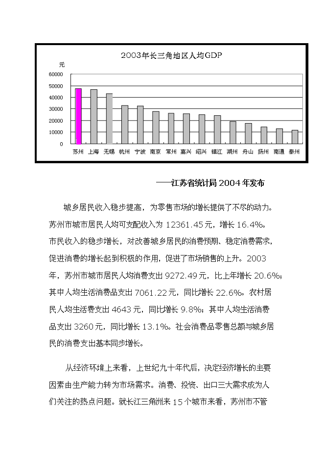 （終稿）俱樂部新增項目可行性投資論證建議書.doc（最終版）第8頁
