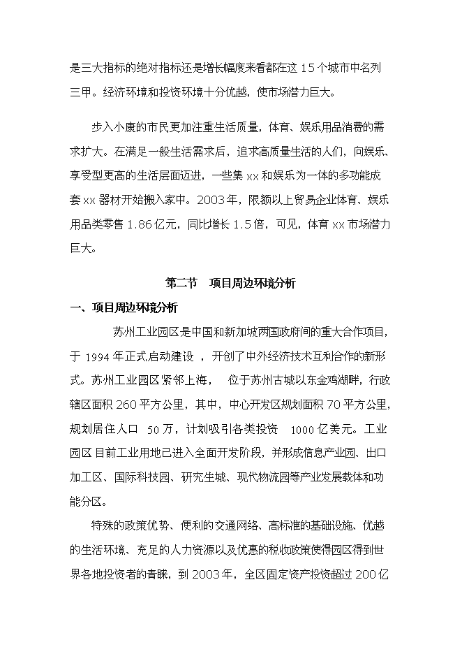（終稿）俱樂部新增項目可行性投資論證建議書.doc（最終版）第9頁