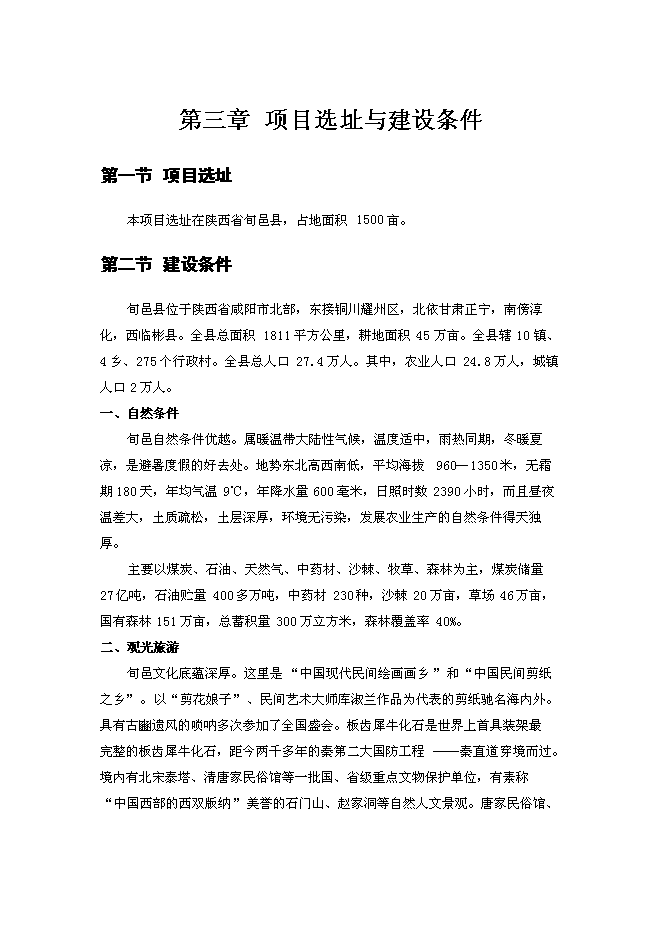 （終稿）全球膜材料高新技術示范園新增項目可行性投資論證建議書.doc（最終版）
