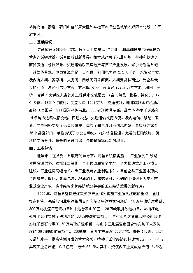 （終稿）全球膜材料高新技術示范園新增項目可行性投資論證建議書.doc（最終版）