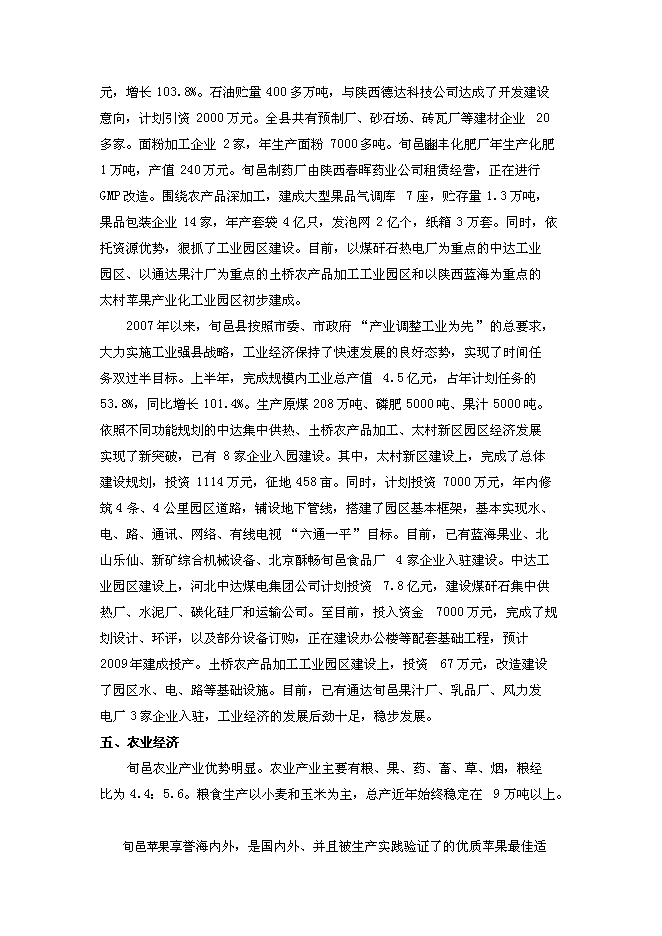 （終稿）全球膜材料高新技術示范園新增項目可行性投資論證建議書.doc（最終版）