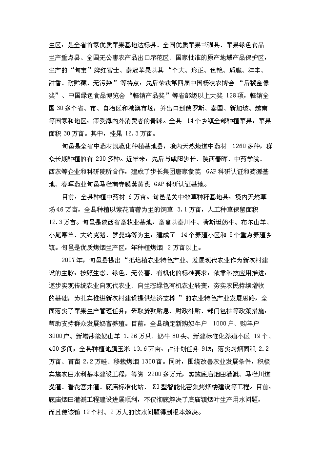 （終稿）全球膜材料高新技術示范園新增項目可行性投資論證建議書.doc（最終版）