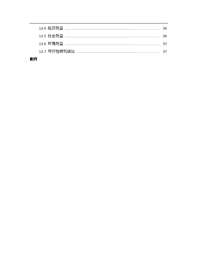 （終稿）健康科技產業園新增項目可行性投資論證建議書.doc（最終版）