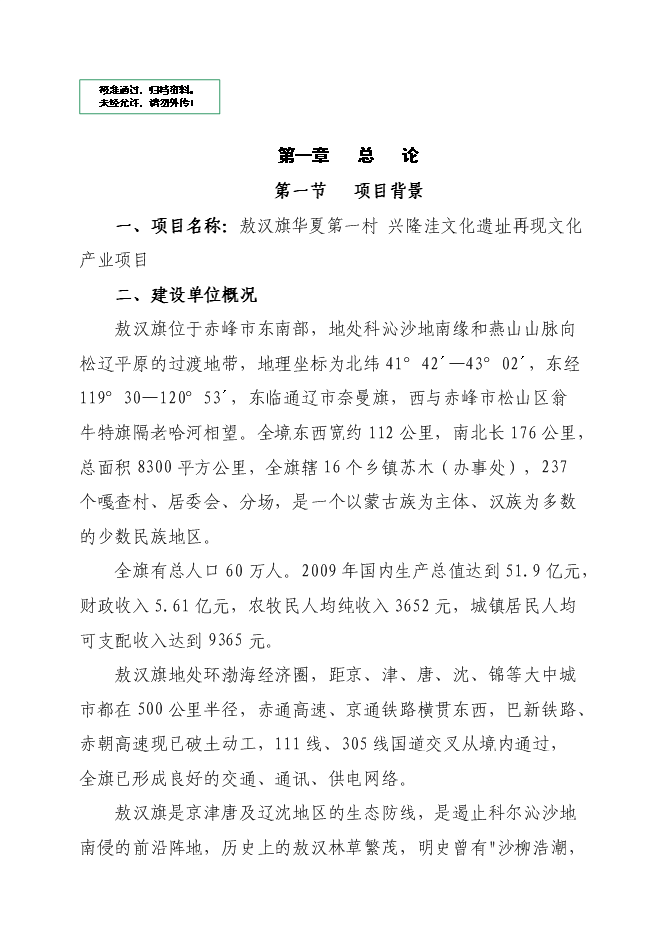 （終稿）興隆洼文化遺址再現新增項目可行性投資論證建議書.doc（最終版）第1頁
