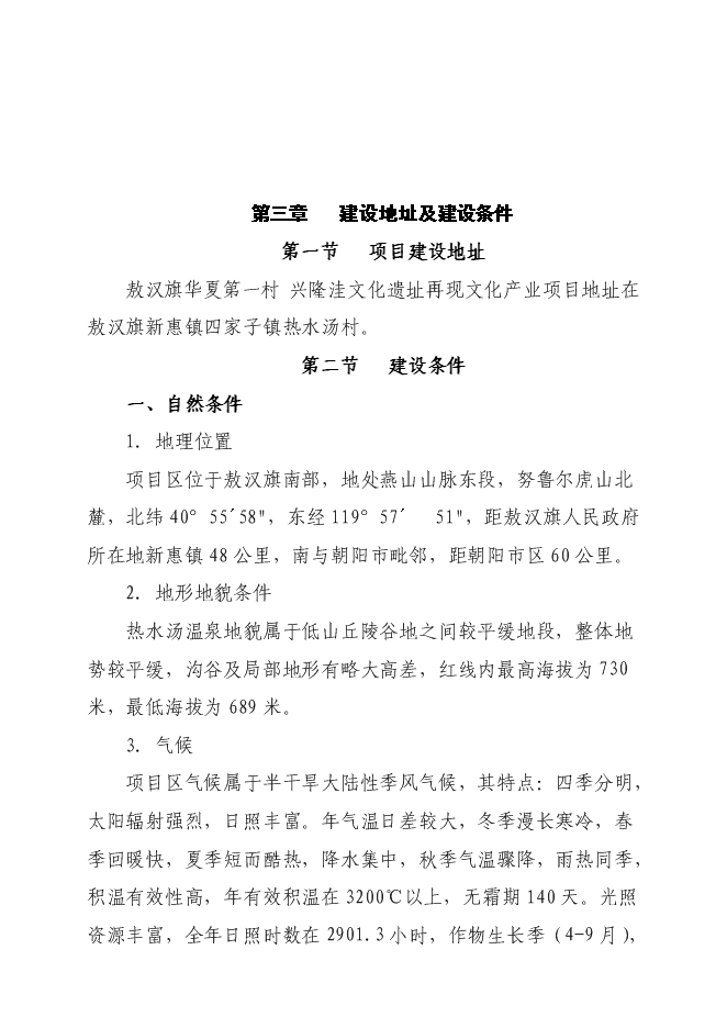（終稿）興隆洼文化遺址再現新增項目可行性投資論證建議書.doc（最終版）第10頁