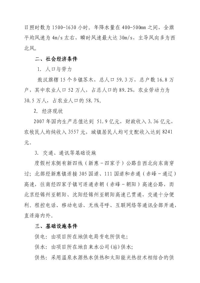 （終稿）興隆洼文化遺址再現新增項目可行性投資論證建議書.doc（最終版）第11頁