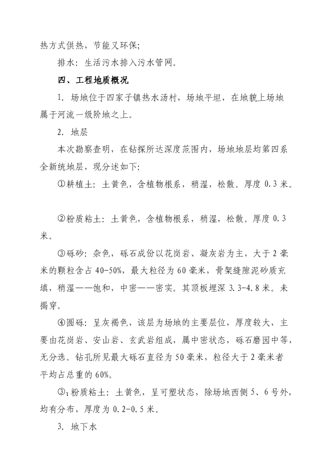 （終稿）興隆洼文化遺址再現新增項目可行性投資論證建議書.doc（最終版）第12頁