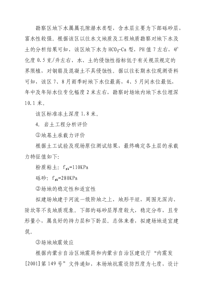 （終稿）興隆洼文化遺址再現新增項目可行性投資論證建議書.doc（最終版）第13頁
