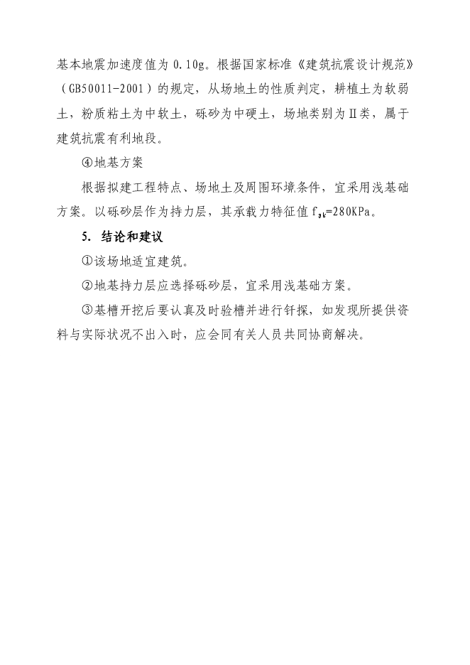 （終稿）興隆洼文化遺址再現新增項目可行性投資論證建議書.doc（最終版）第14頁