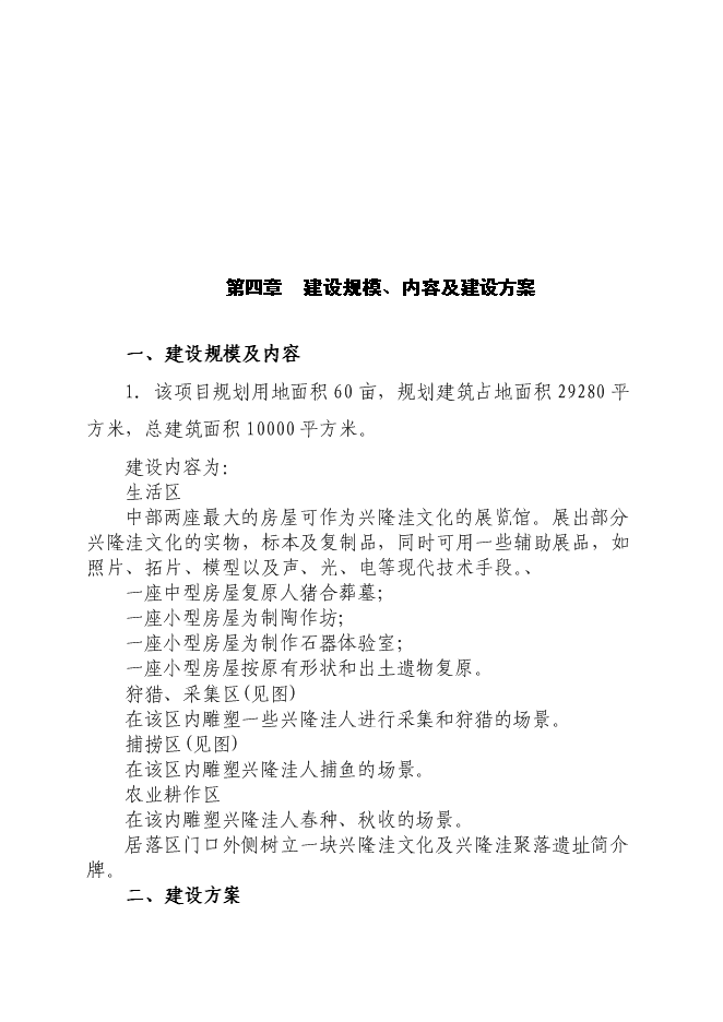 （終稿）興隆洼文化遺址再現新增項目可行性投資論證建議書.doc（最終版）第15頁