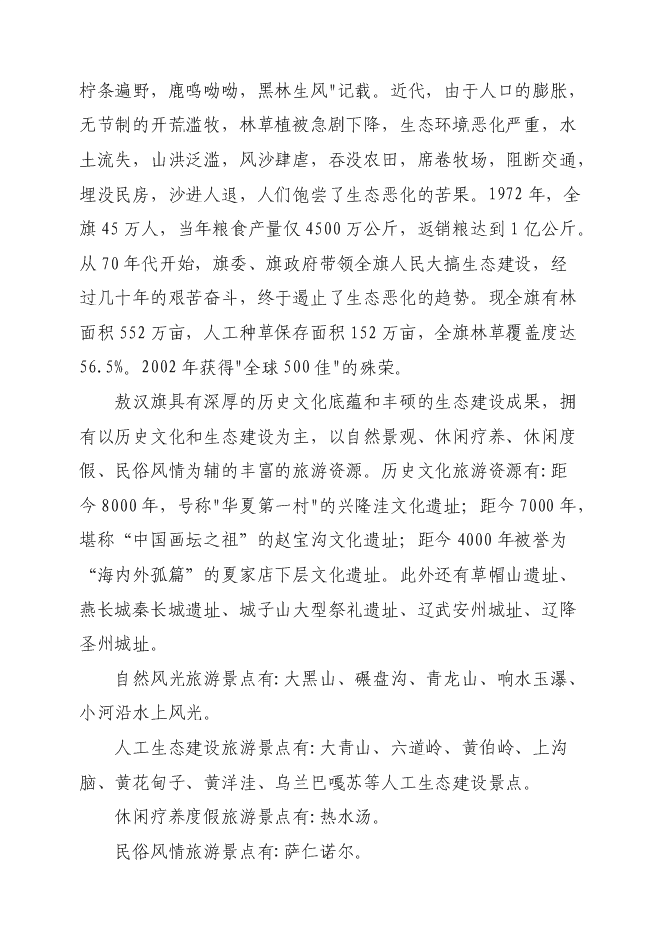 （終稿）興隆洼文化遺址再現新增項目可行性投資論證建議書.doc（最終版）第2頁
