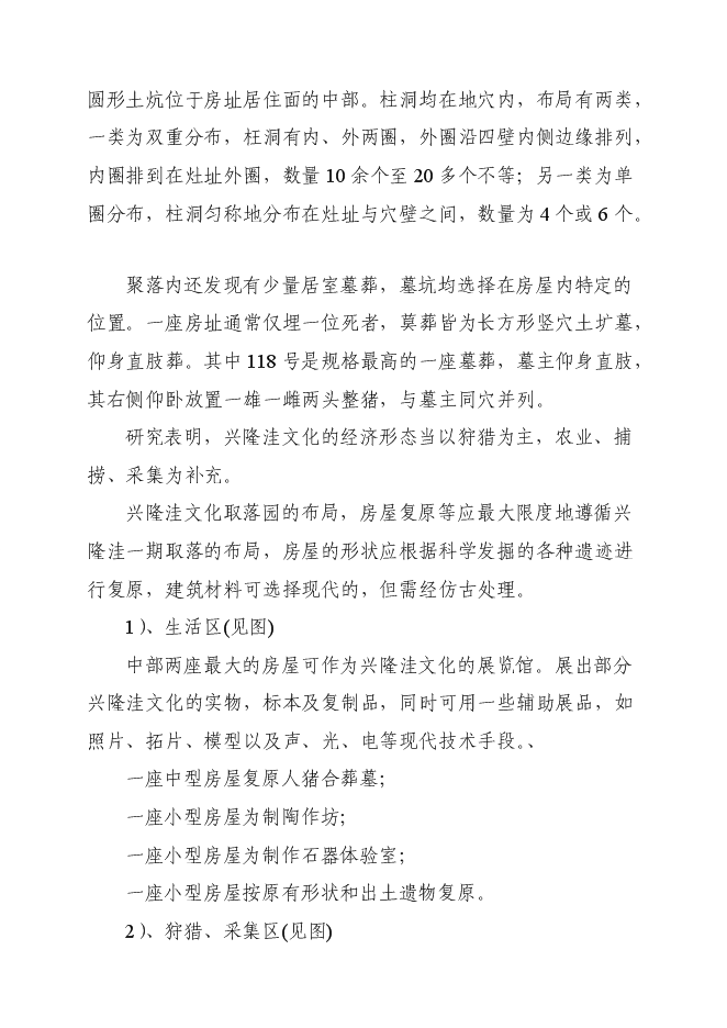 （終稿）興隆洼文化遺址再現新增項目可行性投資論證建議書.doc（最終版）第5頁