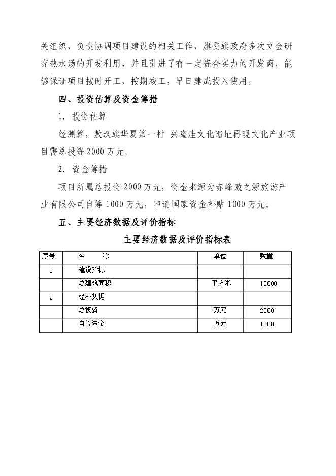 （終稿）興隆洼文化遺址再現新增項目可行性投資論證建議書.doc（最終版）第7頁