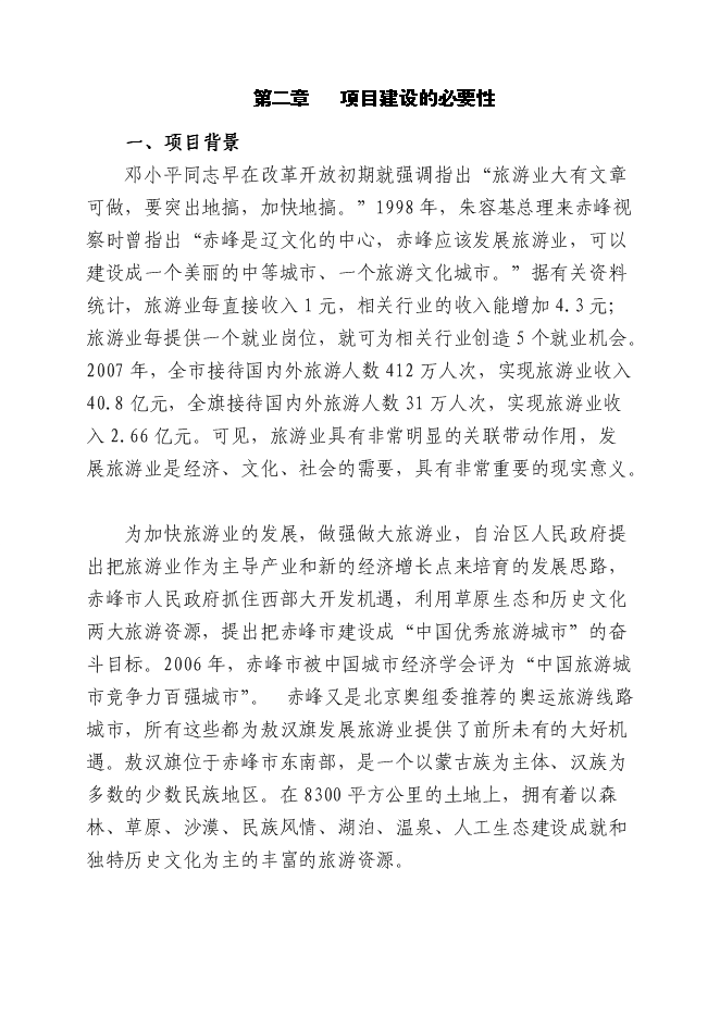 （終稿）興隆洼文化遺址再現新增項目可行性投資論證建議書.doc（最終版）第8頁