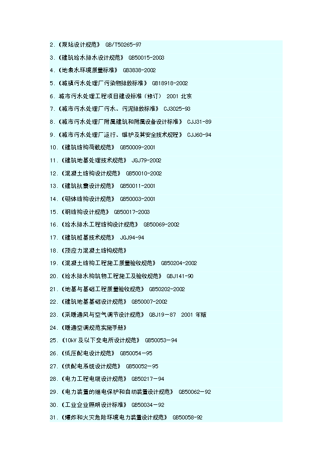 （終稿）佛山污水處理廠新增項目可行性投資論證建議書.doc（最終版）