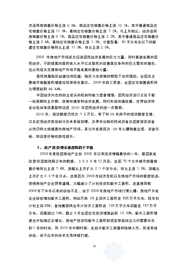 （終稿）關于臨沂南城置業大眾廣場的新增項目可行性投資論證建議書.doc（最終版）