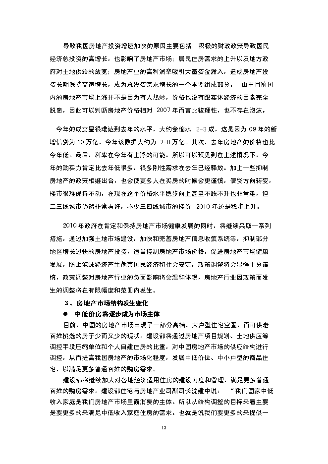 （終稿）關于臨沂南城置業大眾廣場的新增項目可行性投資論證建議書.doc（最終版）