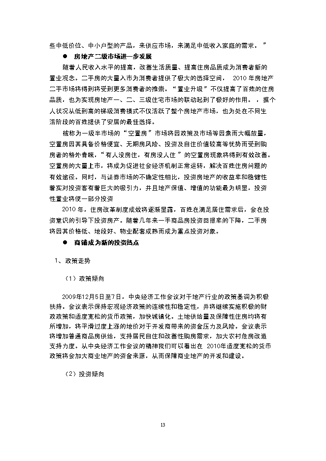 （終稿）關于臨沂南城置業大眾廣場的新增項目可行性投資論證建議書.doc（最終版）