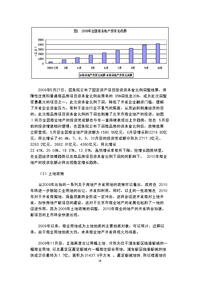 （終稿）關于臨沂南城置業大眾廣場的新增項目可行性投資論證建議書.doc（最終版）