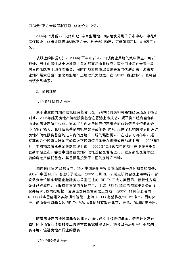 （終稿）關于臨沂南城置業大眾廣場的新增項目可行性投資論證建議書.doc（最終版）