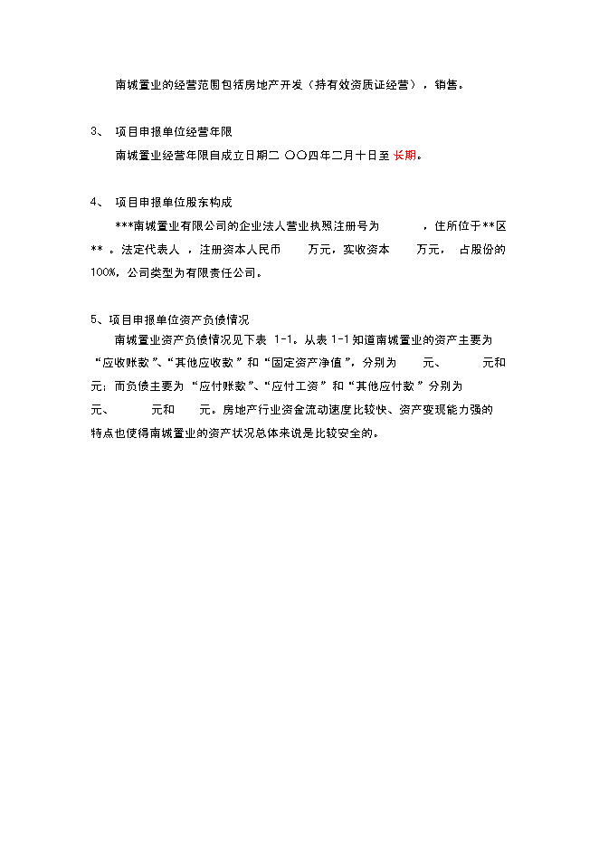 （終稿）關于臨沂南城置業大眾廣場的新增項目可行性投資論證建議書.doc（最終版）