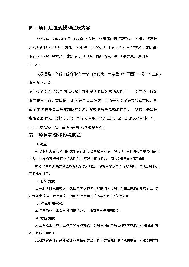 （終稿）關于臨沂南城置業大眾廣場的新增項目可行性投資論證建議書.doc（最終版）