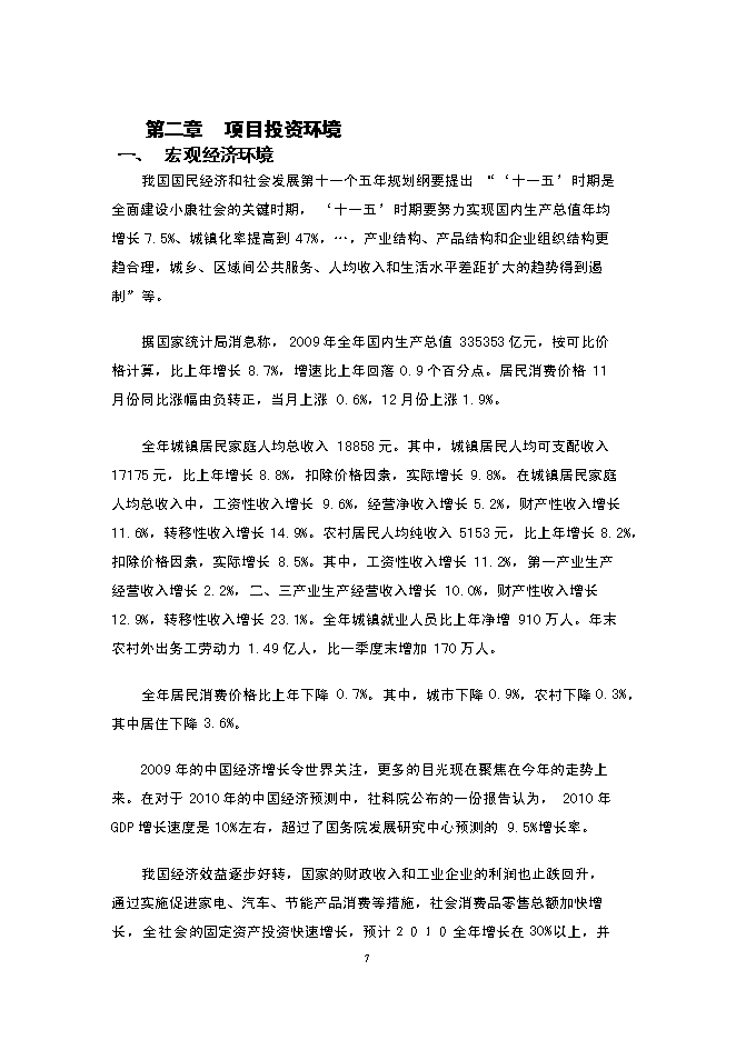 （終稿）關于臨沂南城置業大眾廣場的新增項目可行性投資論證建議書.doc（最終版）