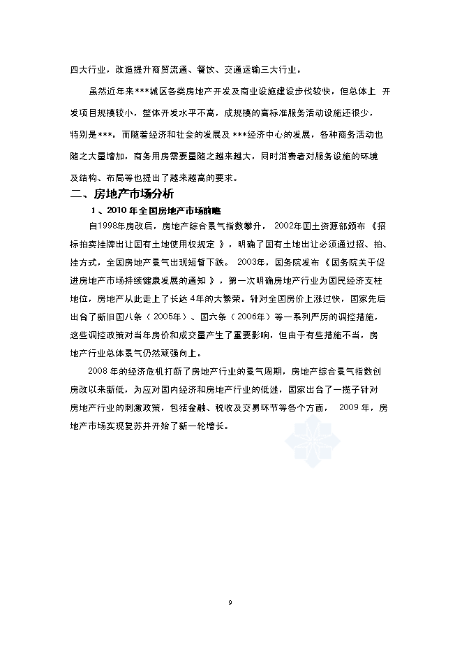 （終稿）關于臨沂南城置業大眾廣場的新增項目可行性投資論證建議書.doc（最終版）