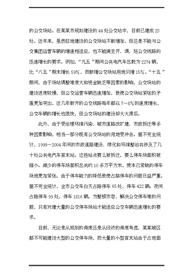 （終稿）公交站（樞紐）新增項目可行性投資論證建議書.doc（最終版）第11頁