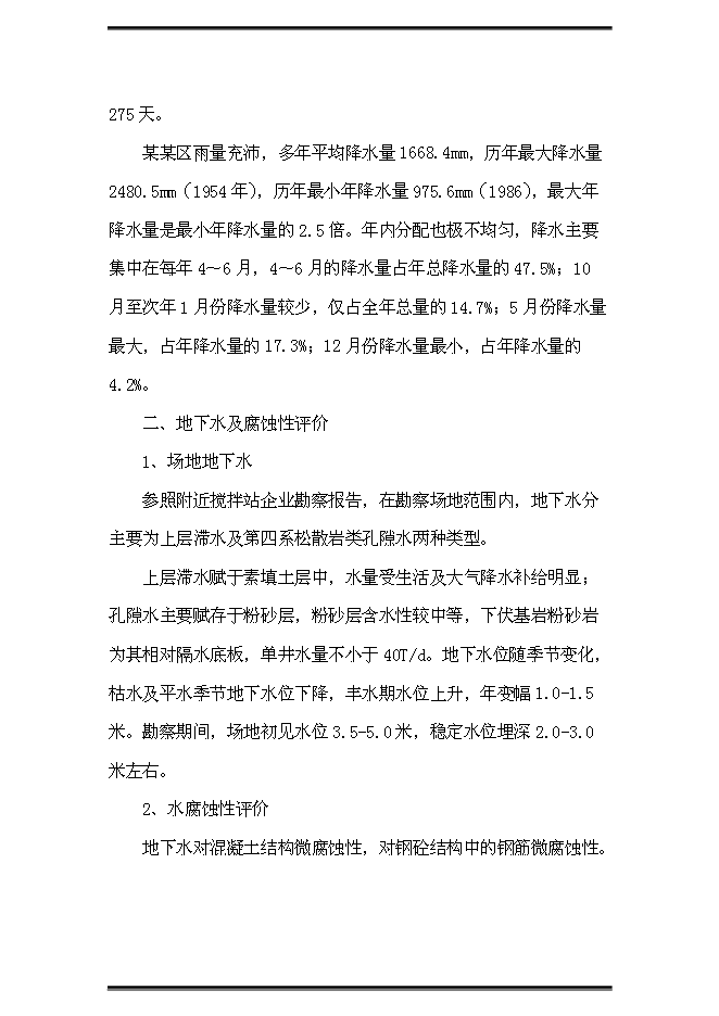 （終稿）公交站（樞紐）新增項目可行性投資論證建議書.doc（最終版）第14頁