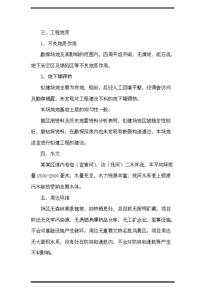 （終稿）公交站（樞紐）新增項目可行性投資論證建議書.doc（最終版）第15頁