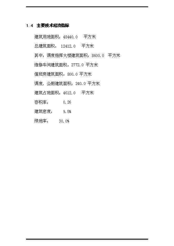（終稿）公交站（樞紐）新增項目可行性投資論證建議書.doc（最終版）第4頁