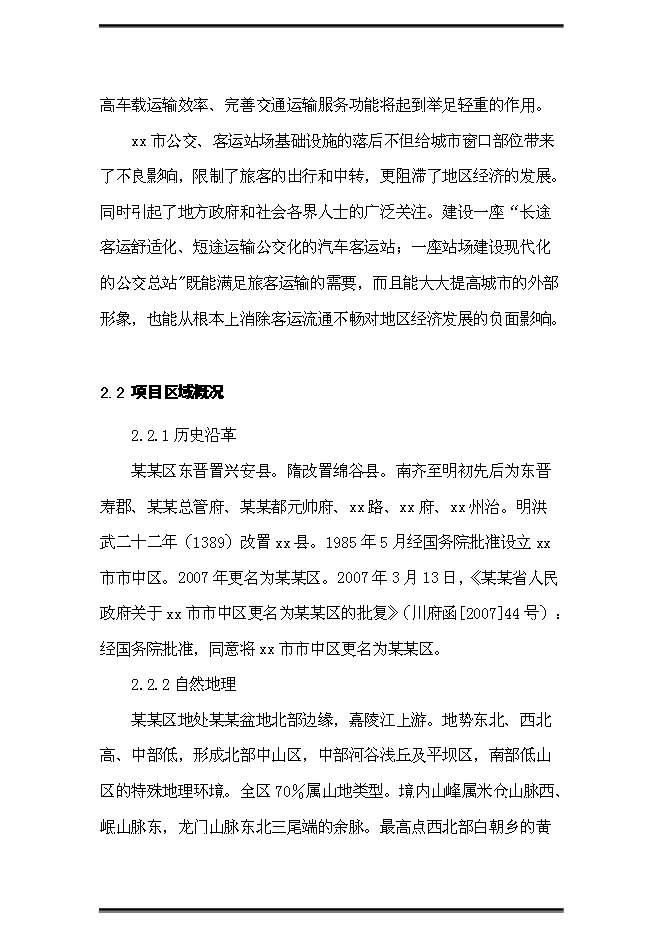 （終稿）公交站（樞紐）新增項目可行性投資論證建議書.doc（最終版）第6頁