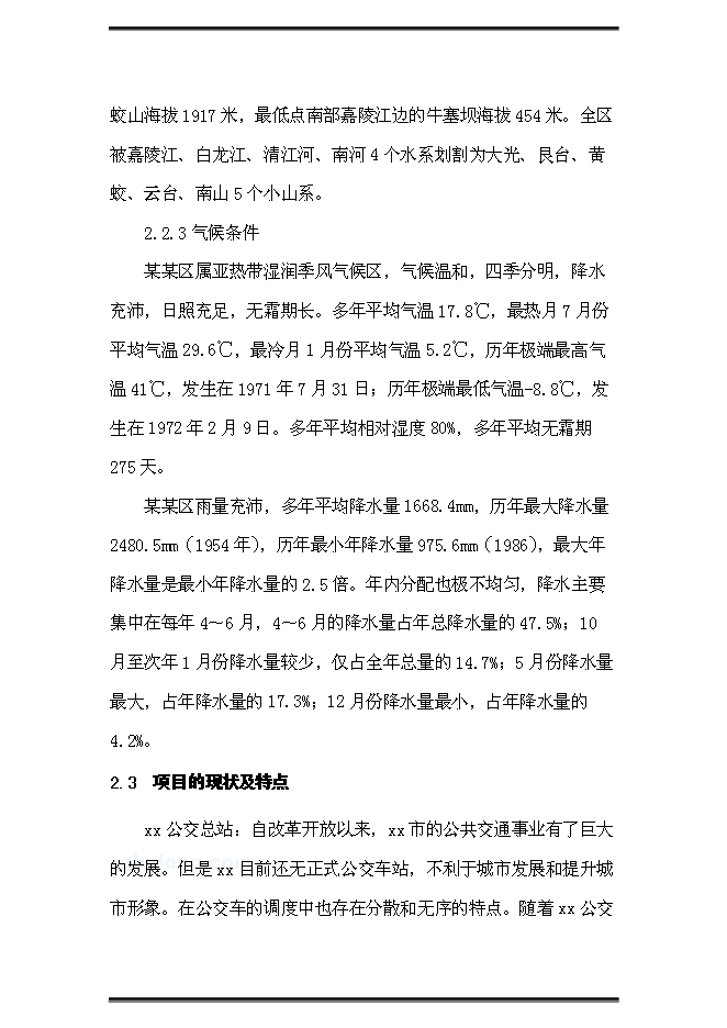 （終稿）公交站（樞紐）新增項目可行性投資論證建議書.doc（最終版）第7頁