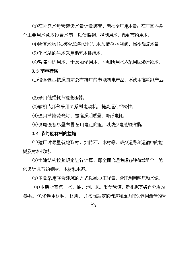 （終稿）余熱利用熱電聯產新增項目可行性投資論證建議書.doc（最終版）第11頁