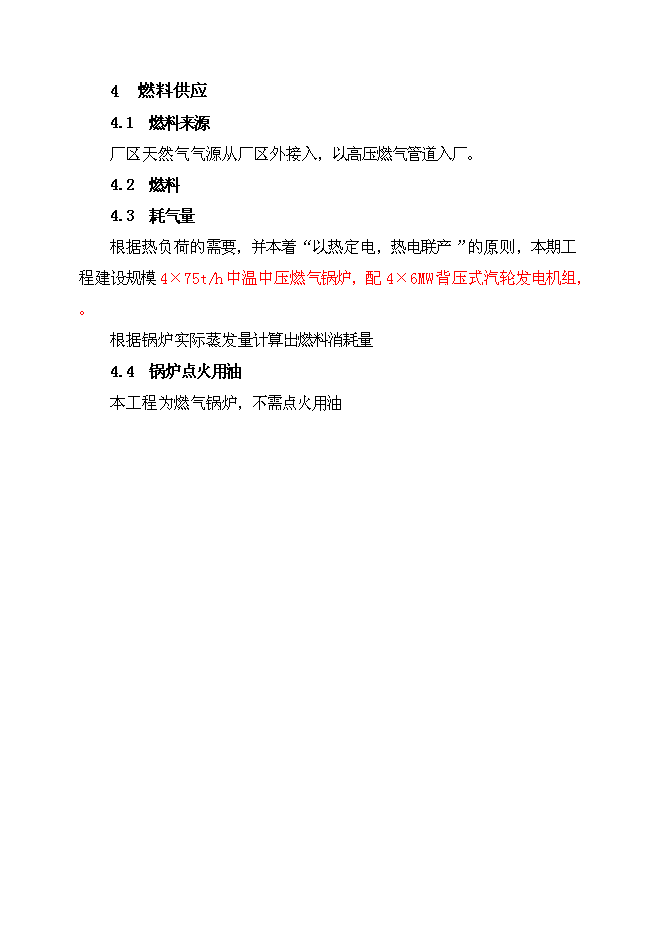 （終稿）余熱利用熱電聯產新增項目可行性投資論證建議書.doc（最終版）第12頁