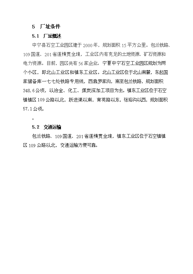 （終稿）余熱利用熱電聯產新增項目可行性投資論證建議書.doc（最終版）第13頁