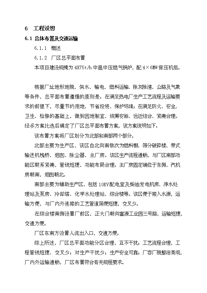 （終稿）余熱利用熱電聯產新增項目可行性投資論證建議書.doc（最終版）第14頁