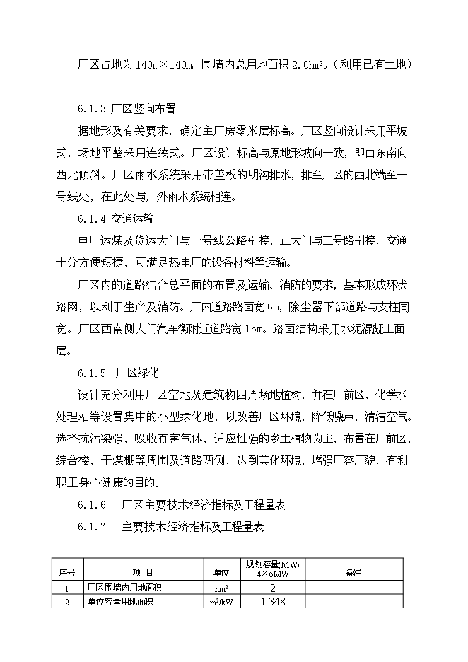 （終稿）余熱利用熱電聯產新增項目可行性投資論證建議書.doc（最終版）第15頁