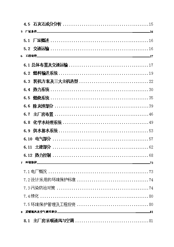 （終稿）余熱利用熱電聯產新增項目可行性投資論證建議書.doc（最終版）第2頁