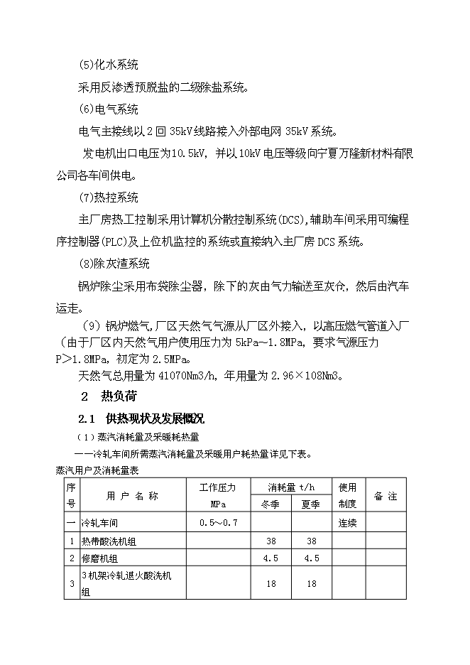 （終稿）余熱利用熱電聯產新增項目可行性投資論證建議書.doc（最終版）第7頁