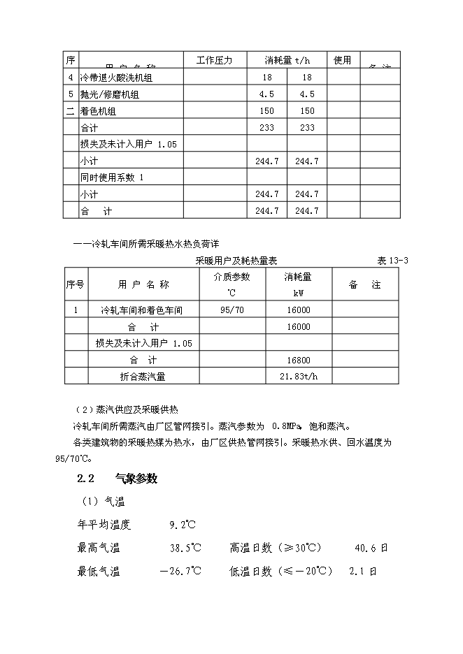 （終稿）余熱利用熱電聯產新增項目可行性投資論證建議書.doc（最終版）第8頁