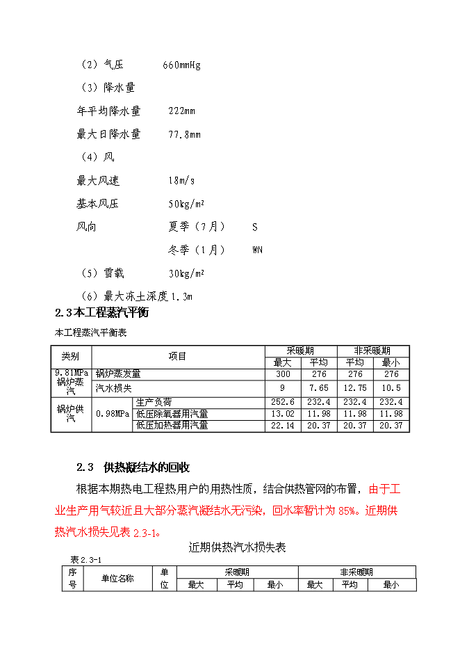 （終稿）余熱利用熱電聯產新增項目可行性投資論證建議書.doc（最終版）第9頁