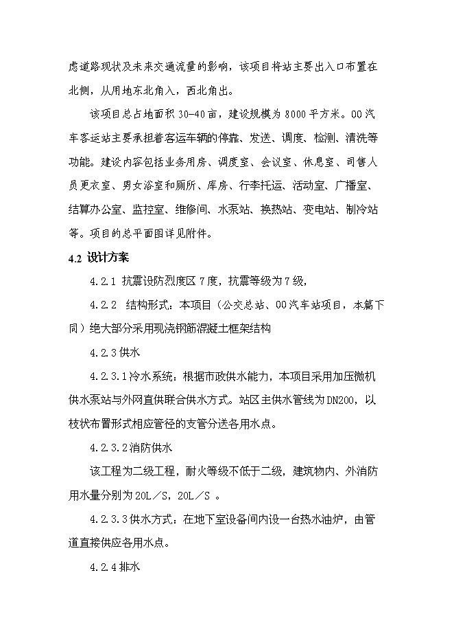 （終稿）公交總站新增項目可行性投資論證建議書.doc（最終版）第10頁