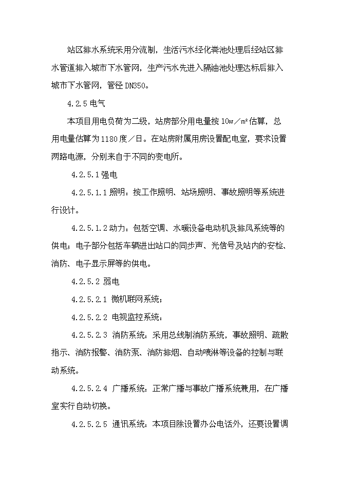 （終稿）公交總站新增項目可行性投資論證建議書.doc（最終版）第11頁