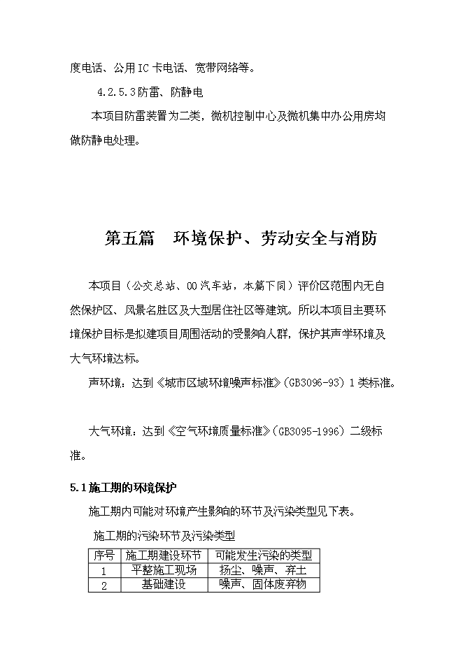 （終稿）公交總站新增項目可行性投資論證建議書.doc（最終版）第12頁