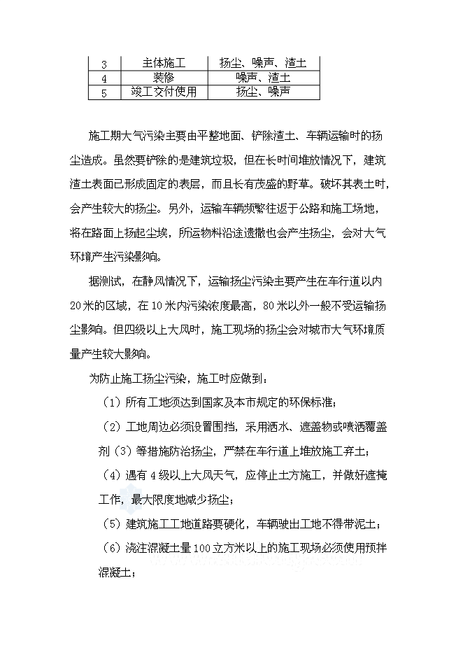 （終稿）公交總站新增項目可行性投資論證建議書.doc（最終版）第13頁
